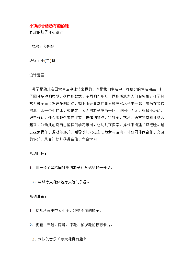 小班综合活动有趣的鞋_大班优质课_01.png