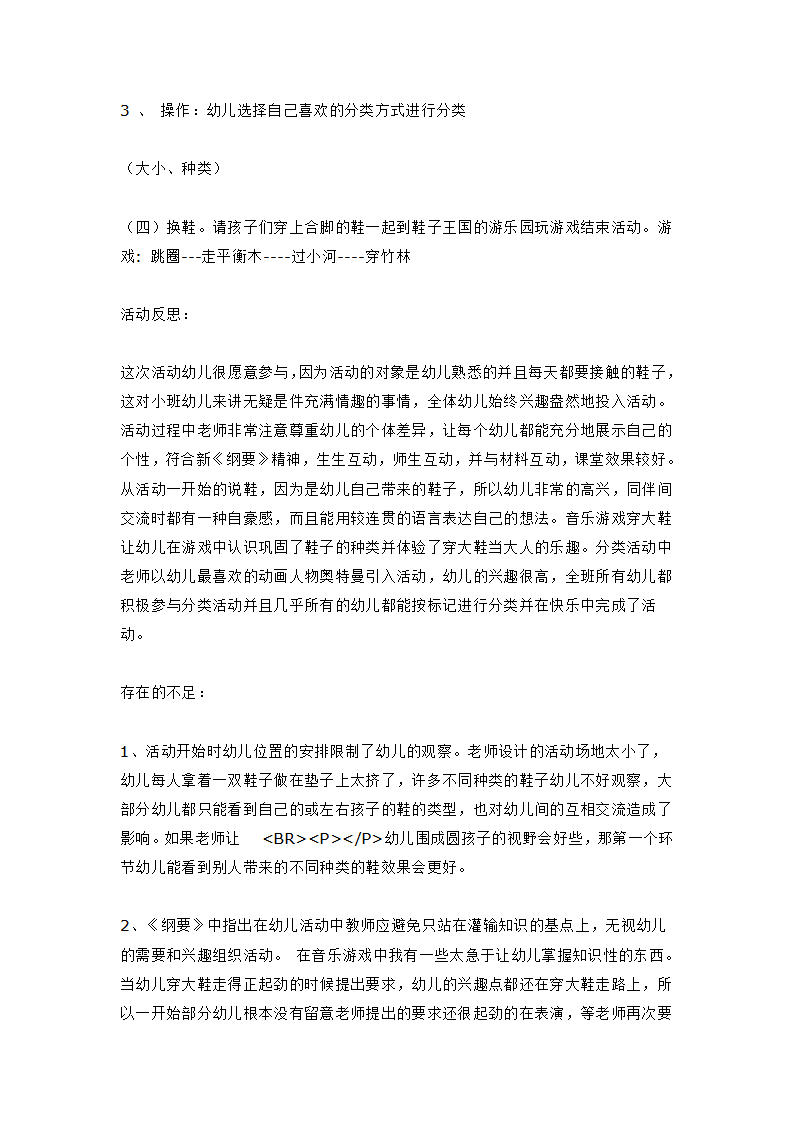 小班综合活动有趣的鞋_大班优质课_03.png