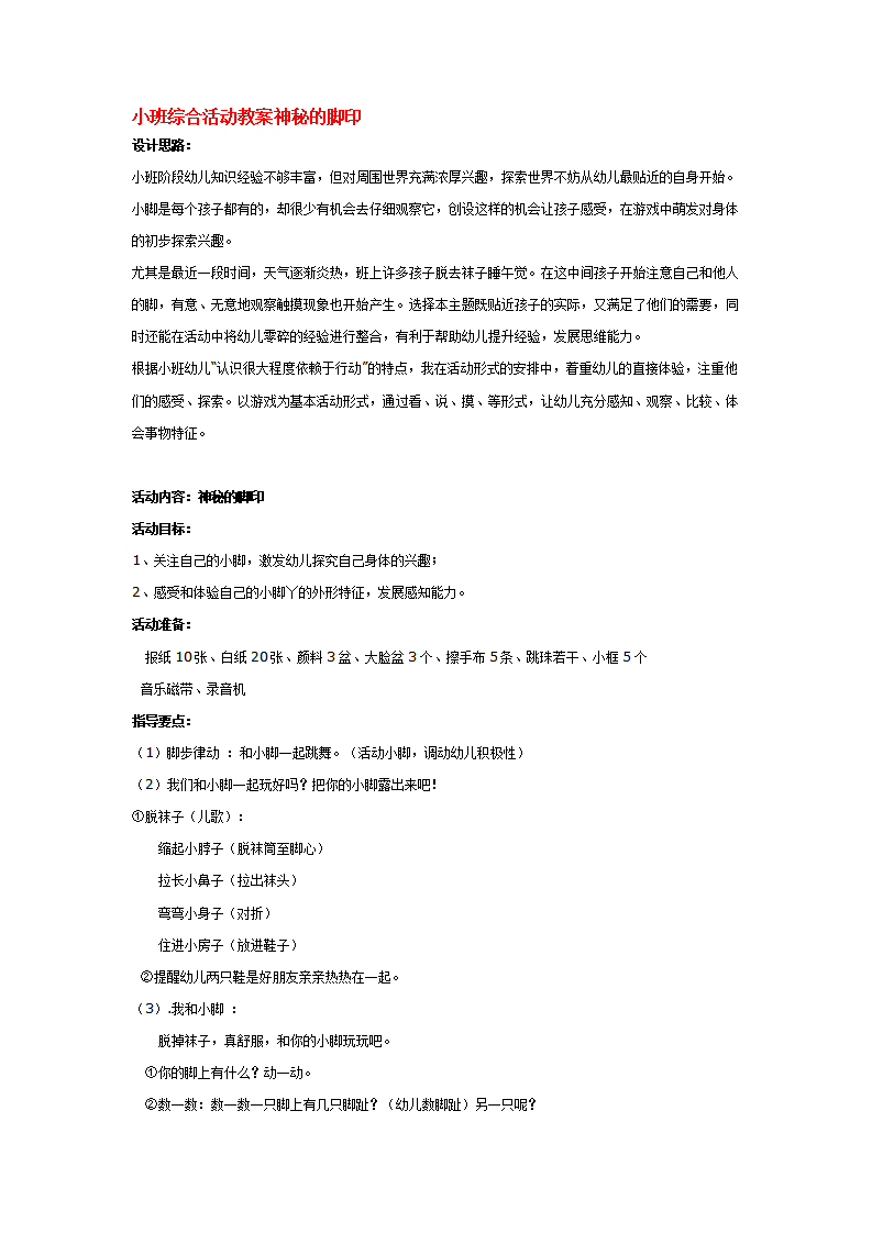 小班综合活动教案神秘的脚印_大班优质课_01.png