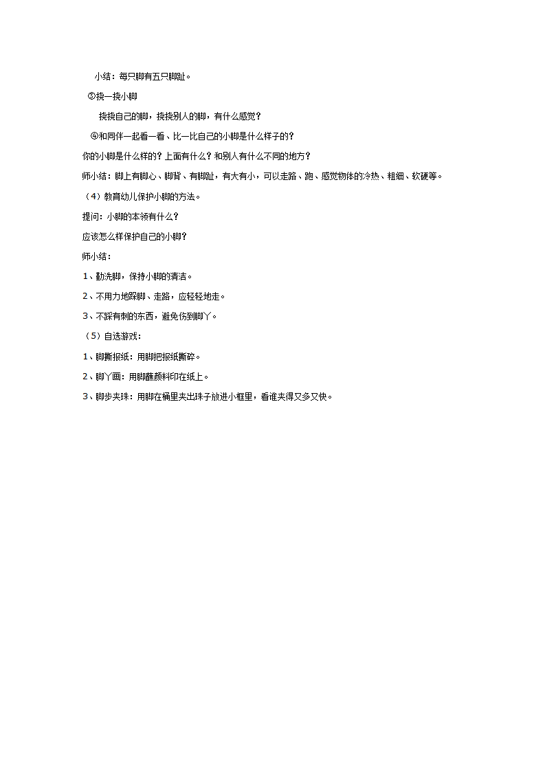 小班综合活动教案神秘的脚印_大班优质课_02.png