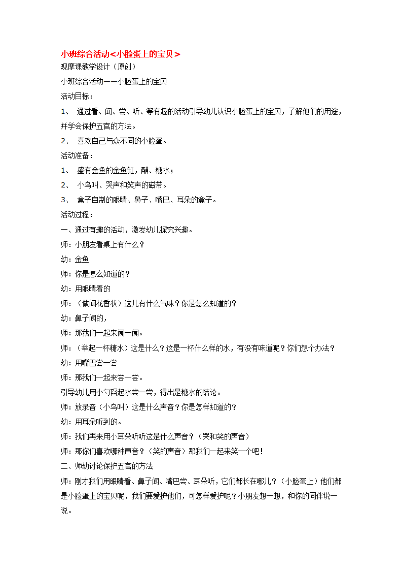 小班综合活动小脸蛋上的宝贝_大班优质课_01.png