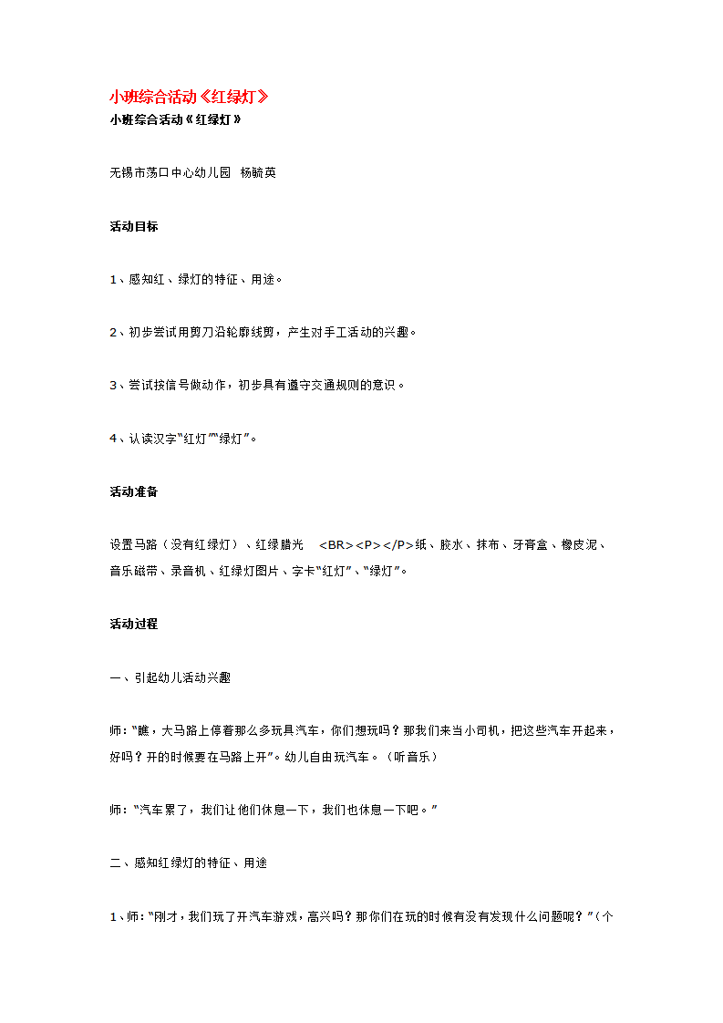 小班综合活动《红绿灯》_大班优质课_01.png