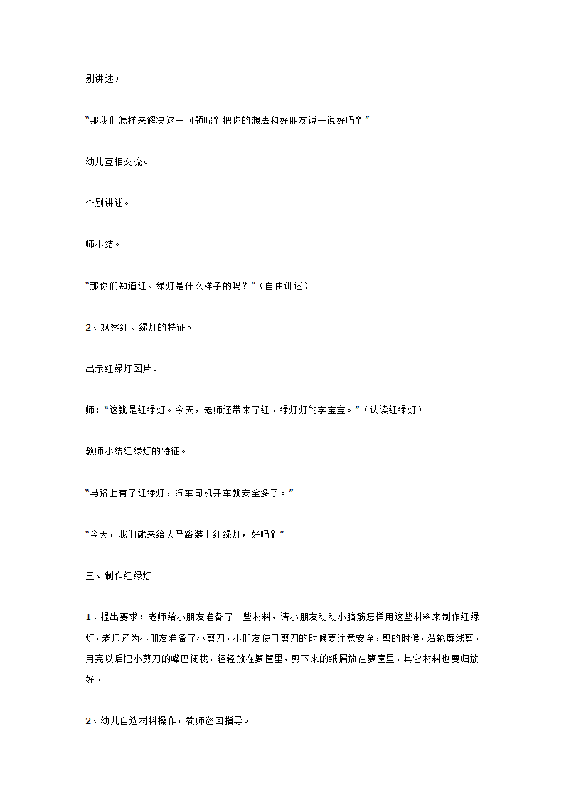 小班综合活动《红绿灯》_大班优质课_02.png