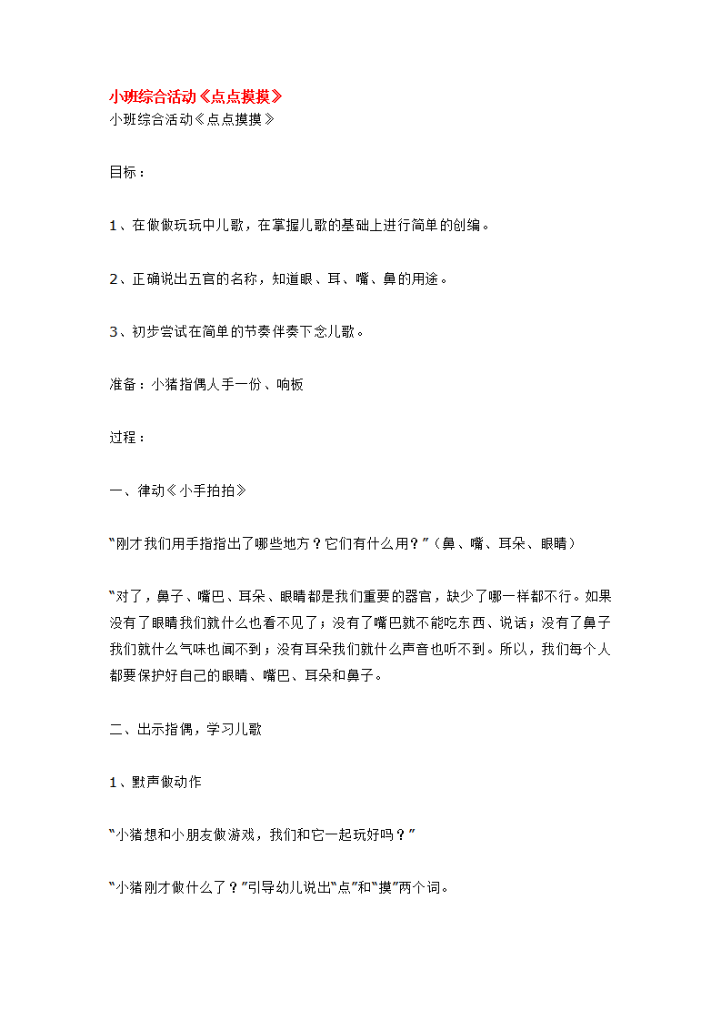 小班综合活动《点点摸摸》_大班优质课_01.png