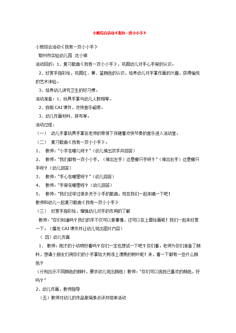小班综合活动《我有一双小小手》 _大班优质课_01.png
