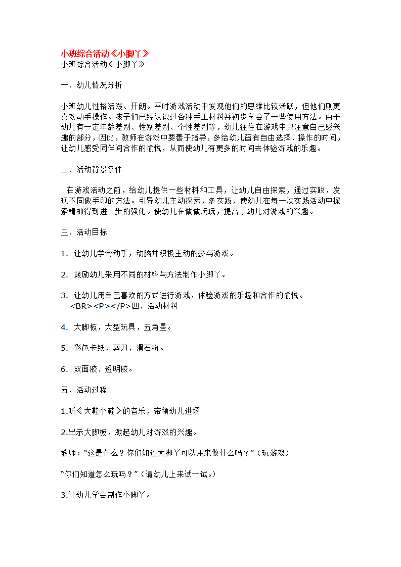 小班综合活动《小脚丫》_大班优质课_01.png