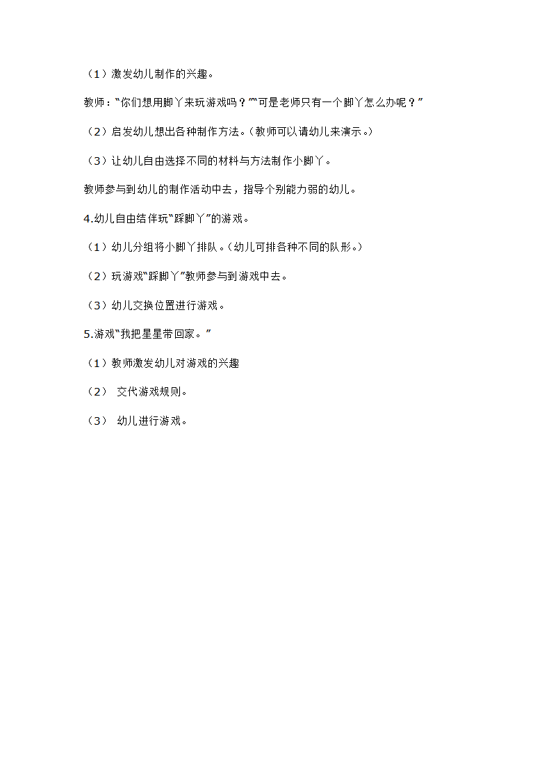 小班综合活动《小脚丫》_大班优质课_02.png