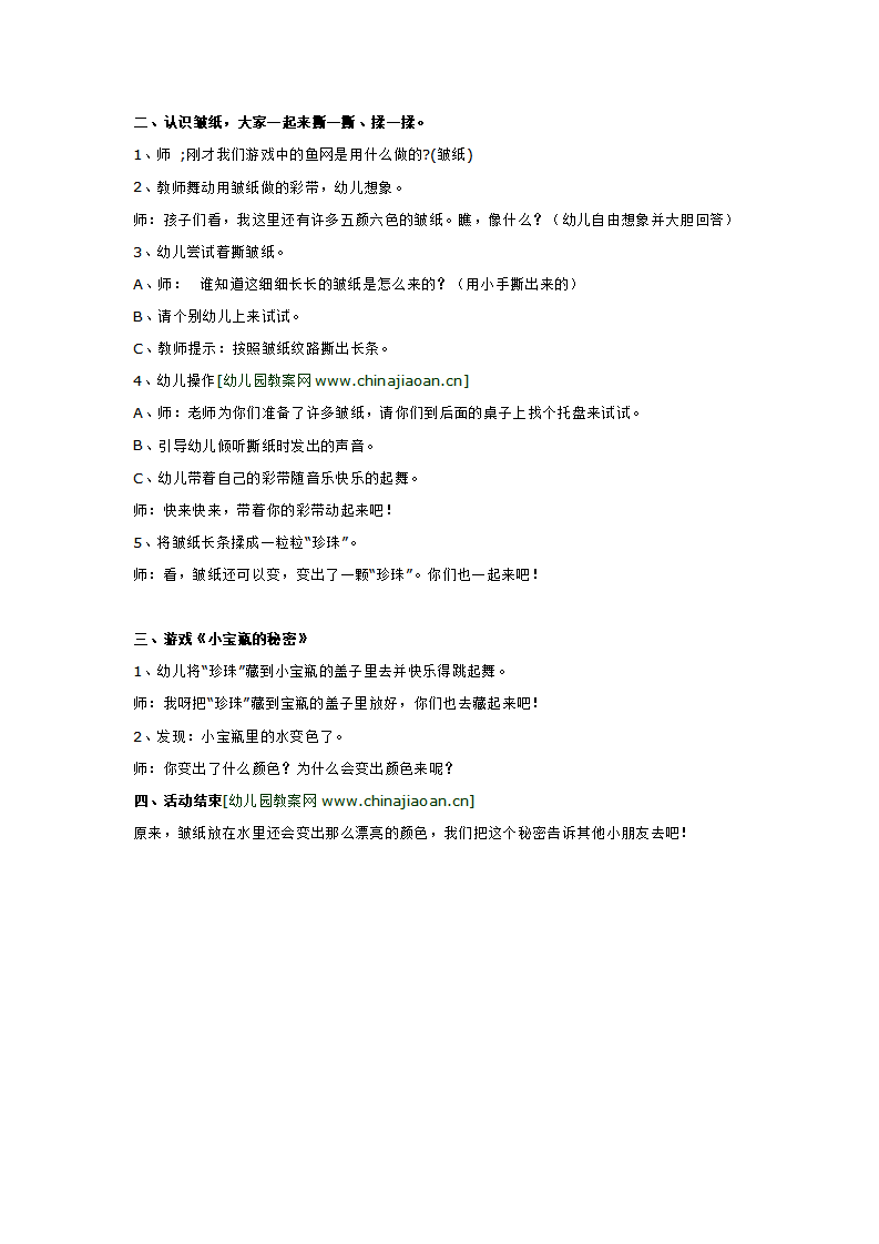 小班综合活动《好玩的皱纸》_大班优质课_02.png