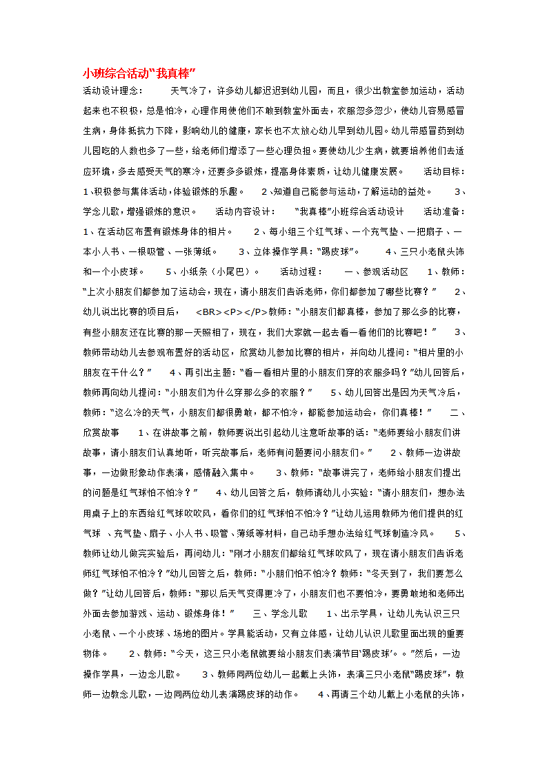 小班综合活动“我真棒”_大班优质课_01.png