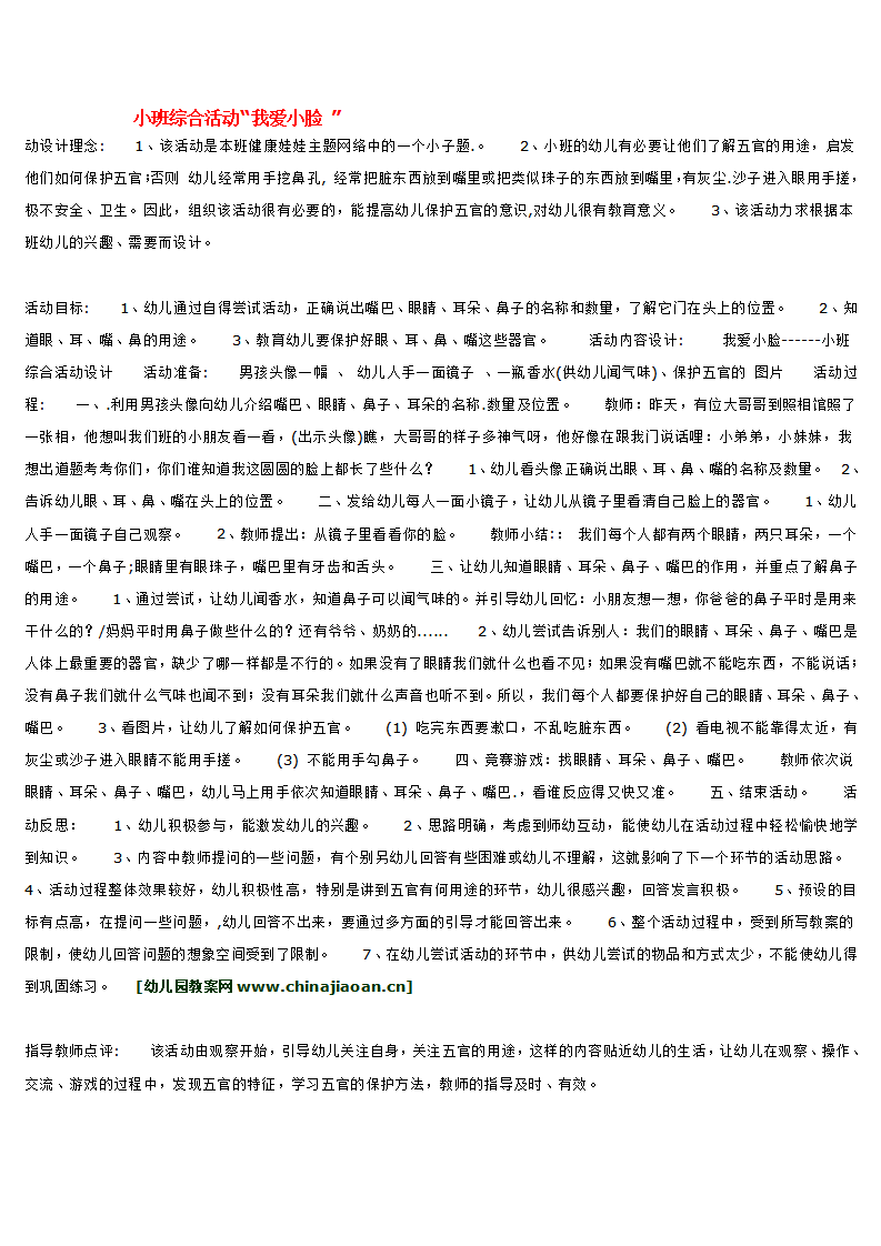 小班综合活动“我爱小脸 ”_大班优质课_01.png