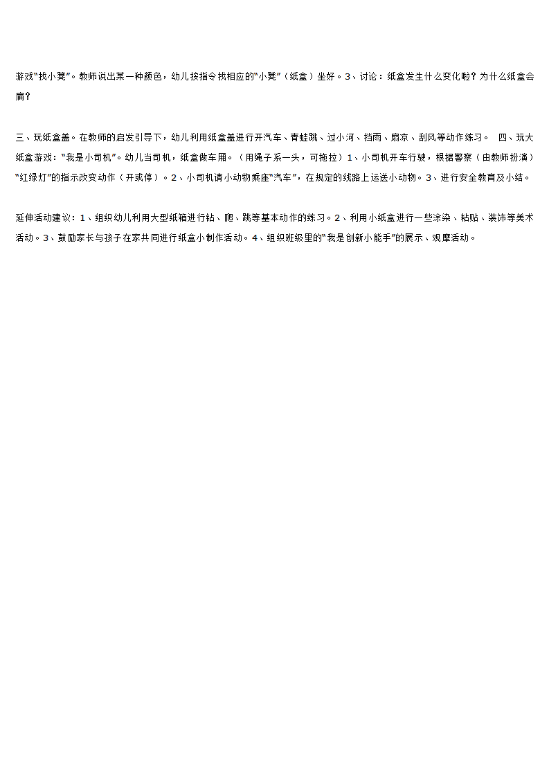 小班综合活动“好玩的纸盒”_大班优质课_02.png