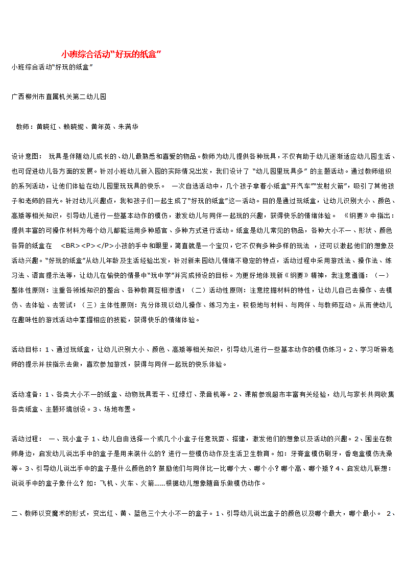 小班综合活动“好玩的纸盒”_大班优质课_01.png