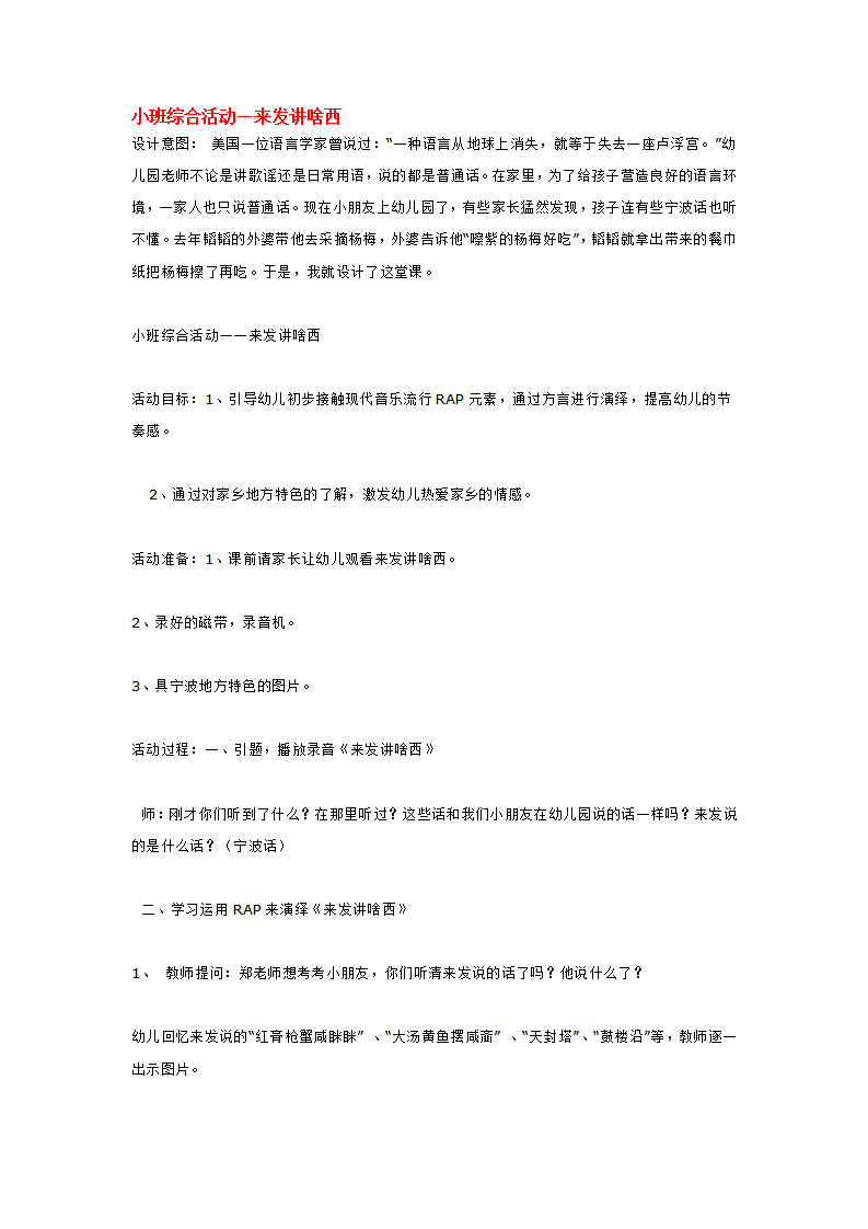 小班综合活动—来发讲啥西_大班优质课_01.png