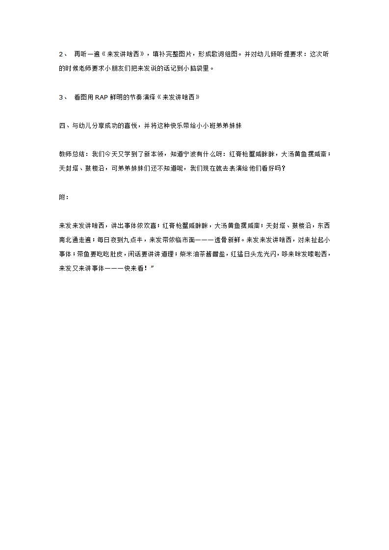 小班综合活动—来发讲啥西_大班优质课_02.png