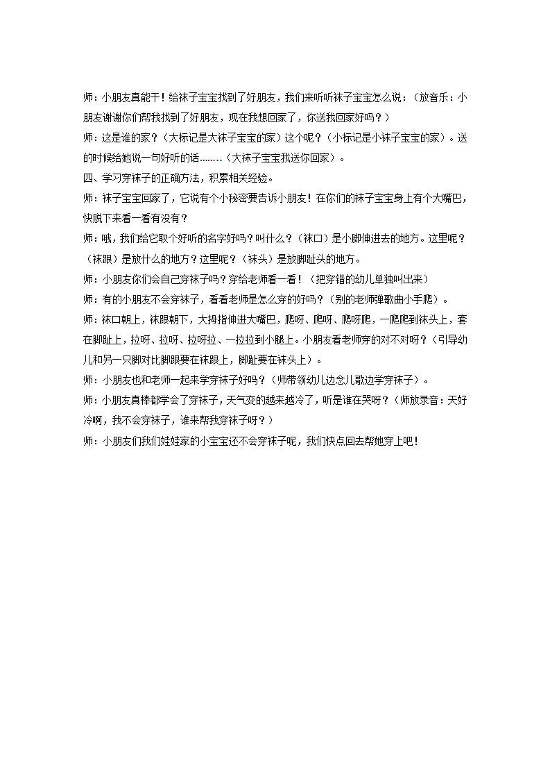 小班综合活动——袜子宝宝 _大班优质课_02.png