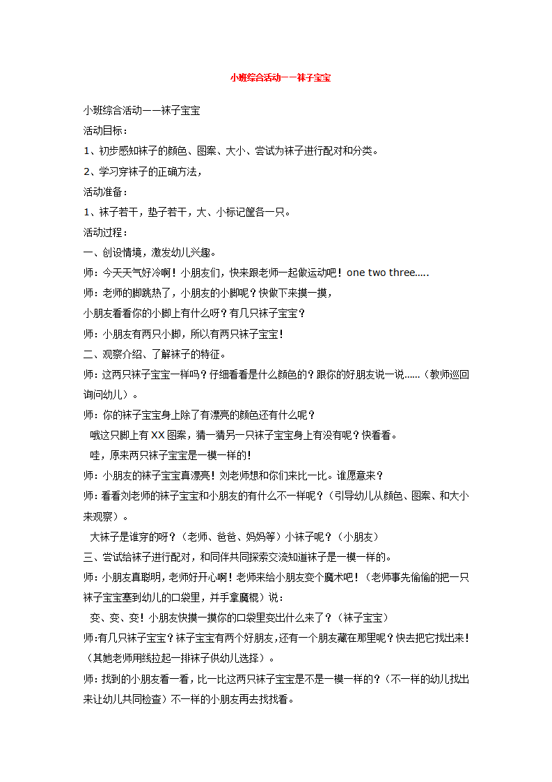小班综合活动——袜子宝宝 _大班优质课_01.png