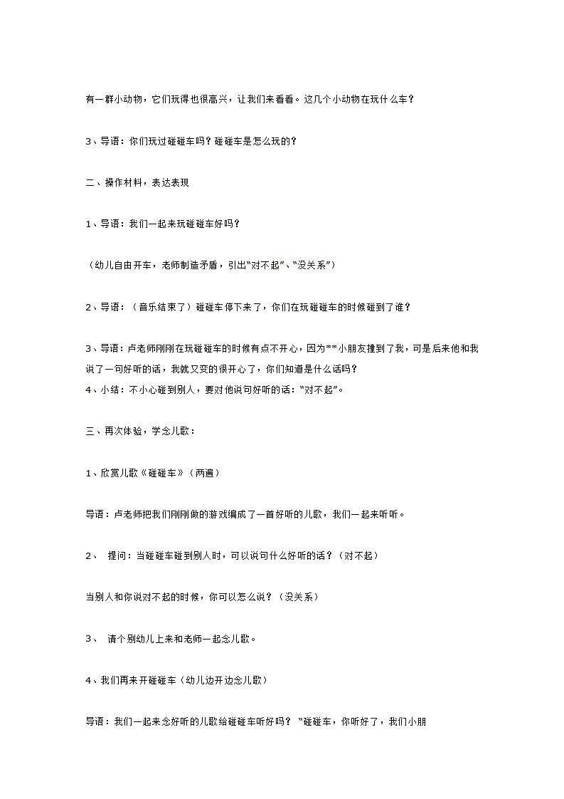 小班综合活动——碰碰车_大班优质课_02.png