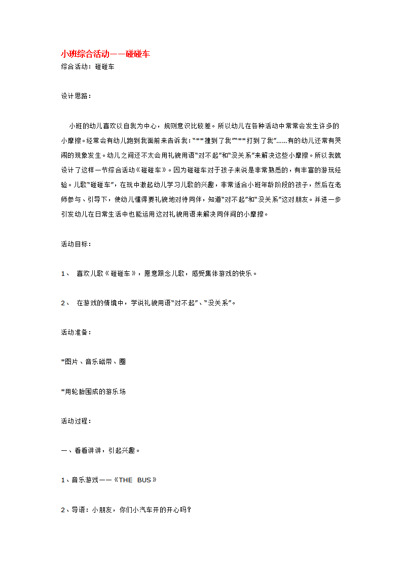小班综合活动——碰碰车_大班优质课_01.png