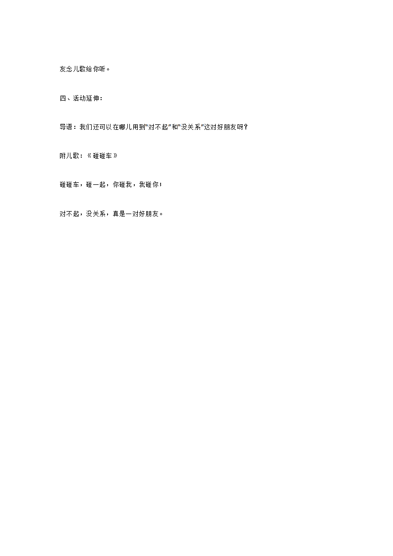 小班综合活动——碰碰车_大班优质课_03.png