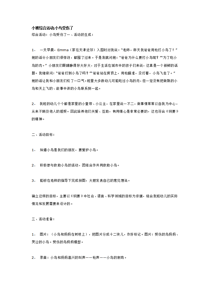 小班综合活动;小鸟受伤了_大班优质课_01.png