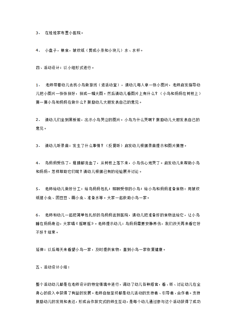小班综合活动;小鸟受伤了_大班优质课_02.png
