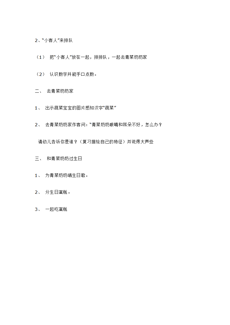 小班综合活动 蔬菜宝宝_大班优质课_02.png