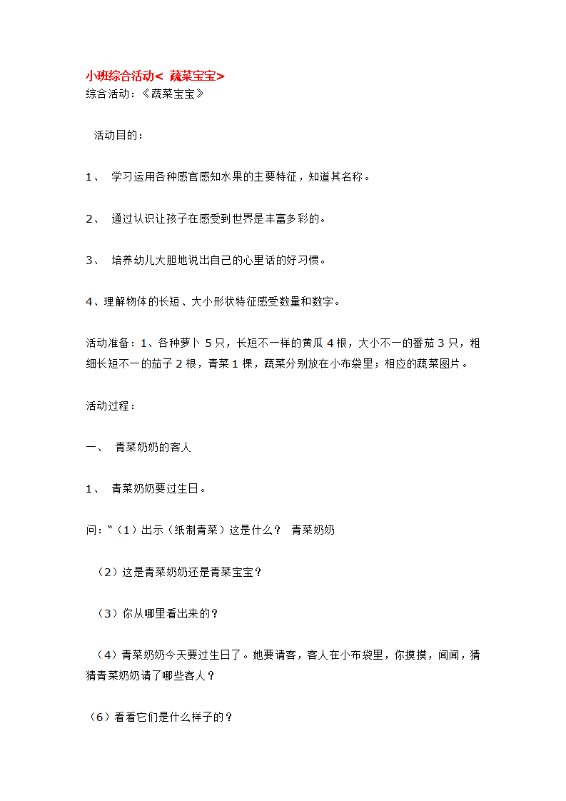 小班综合活动 蔬菜宝宝_大班优质课_01.png