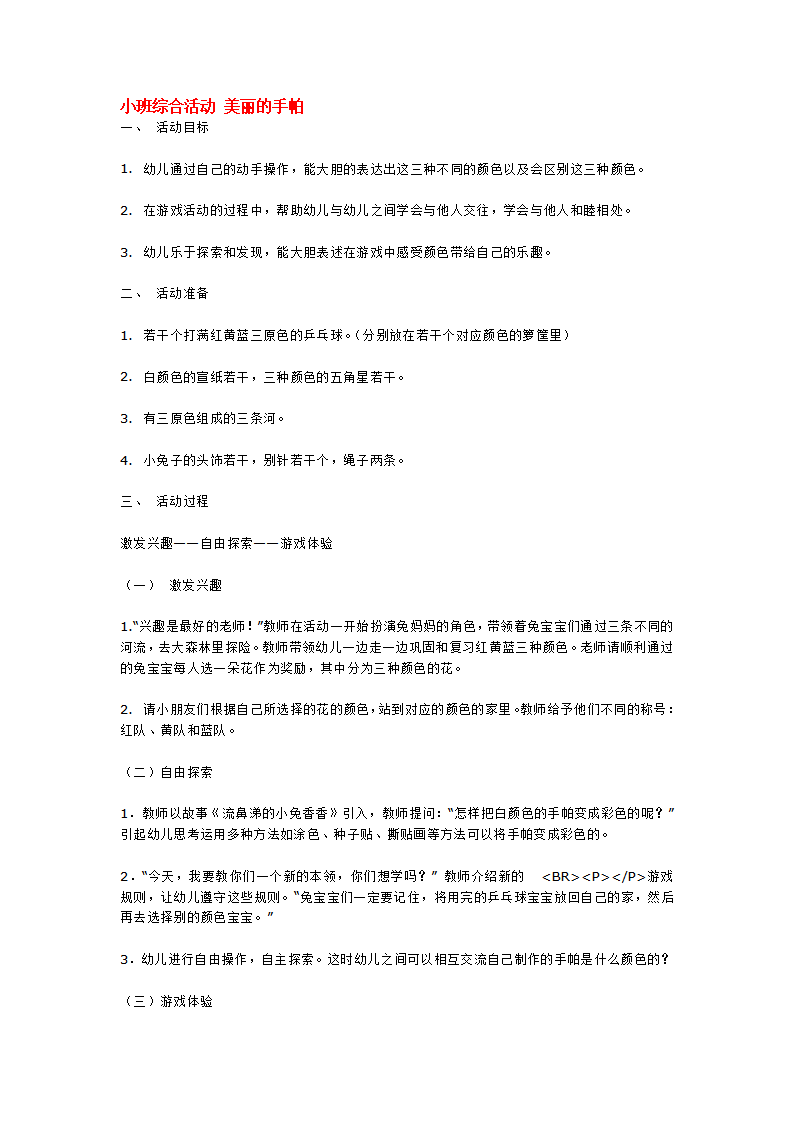 小班综合活动 美丽的手帕_大班优质课_01.png