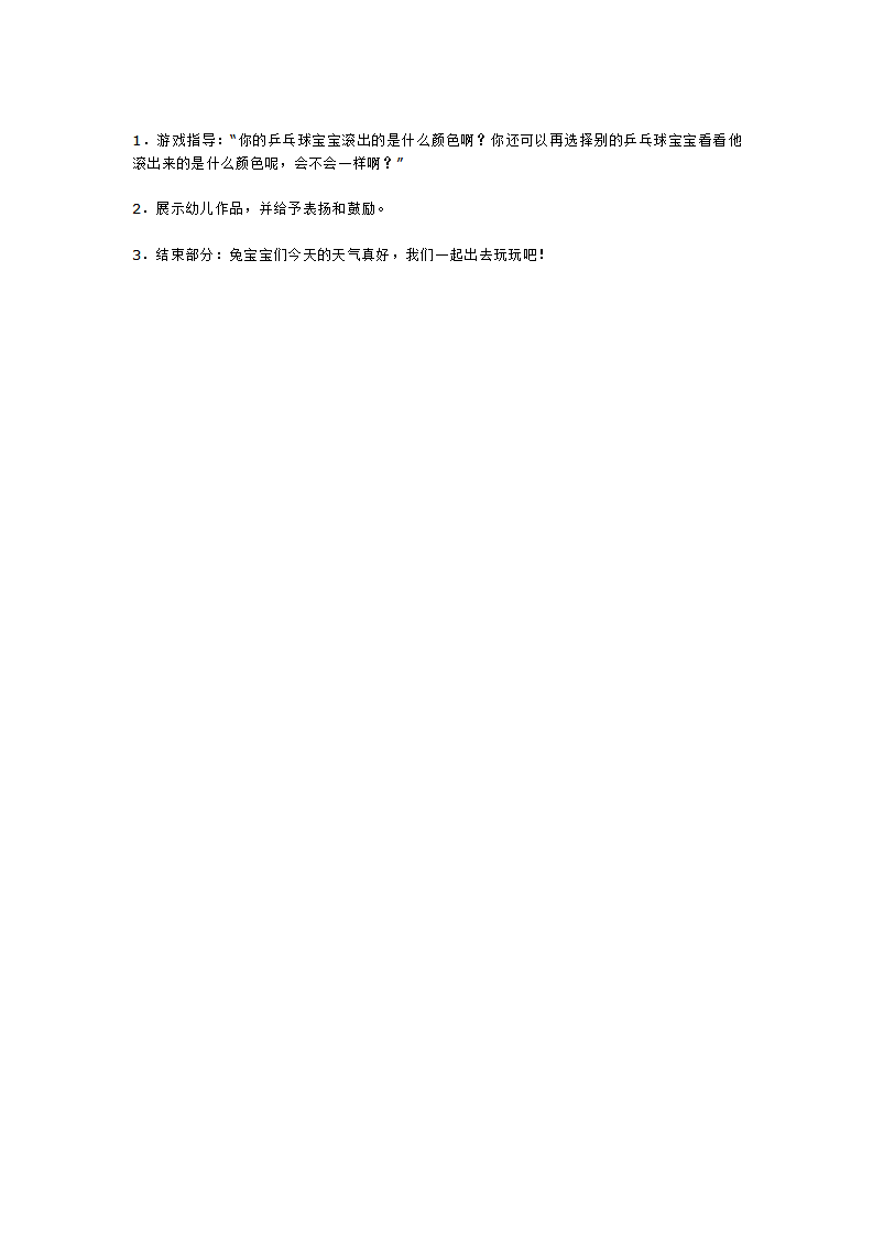 小班综合活动 美丽的手帕_大班优质课_02.png