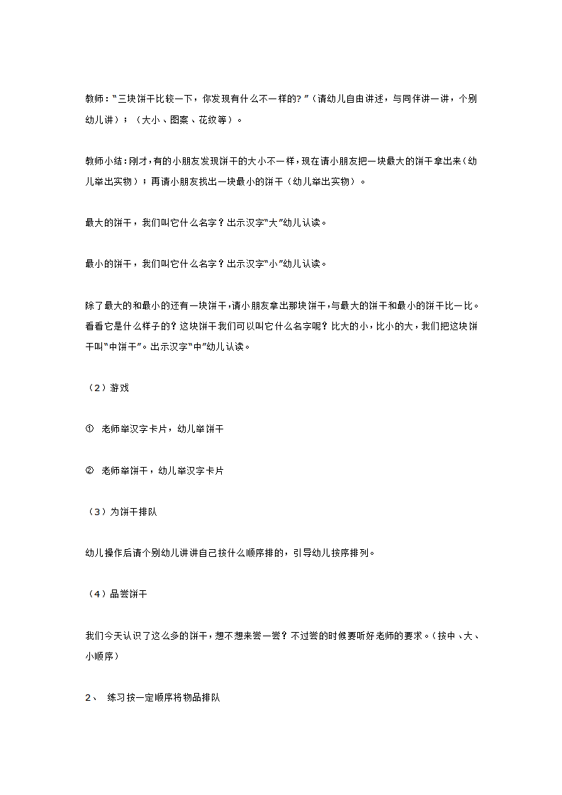 小班综合活动 比较大_大班优质课_02.png