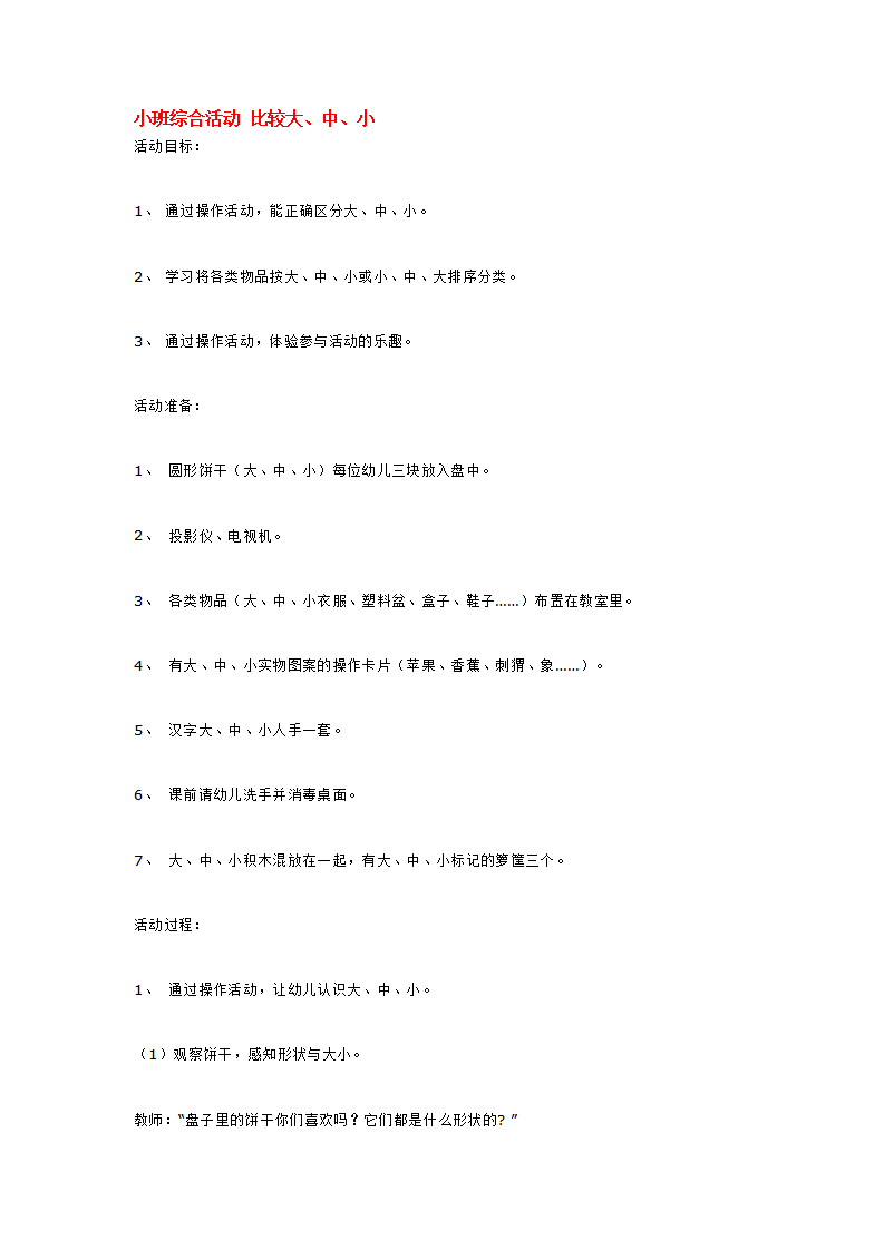 小班综合活动 比较大_大班优质课_01.png
