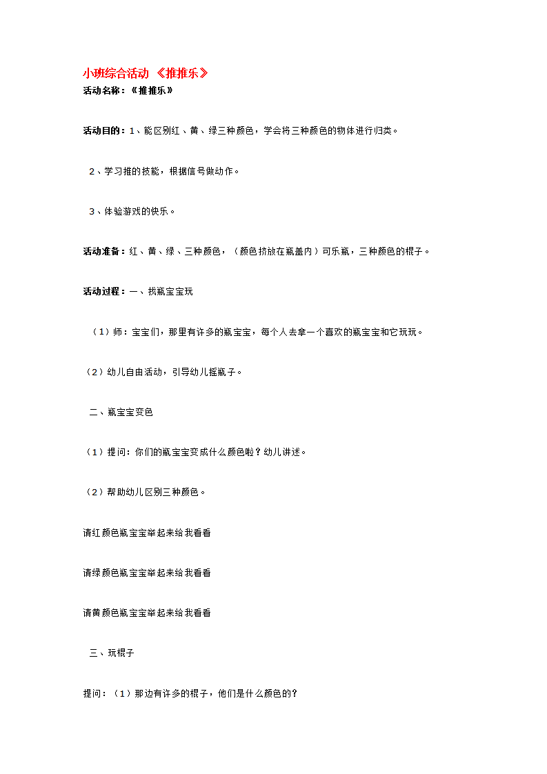 小班综合活动 《推推乐》_大班优质课_01.png