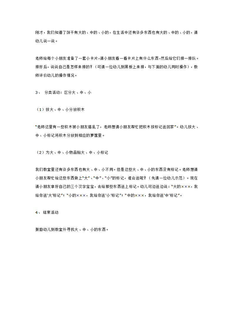 小班综合活动 比较大_大班优质课_03.png