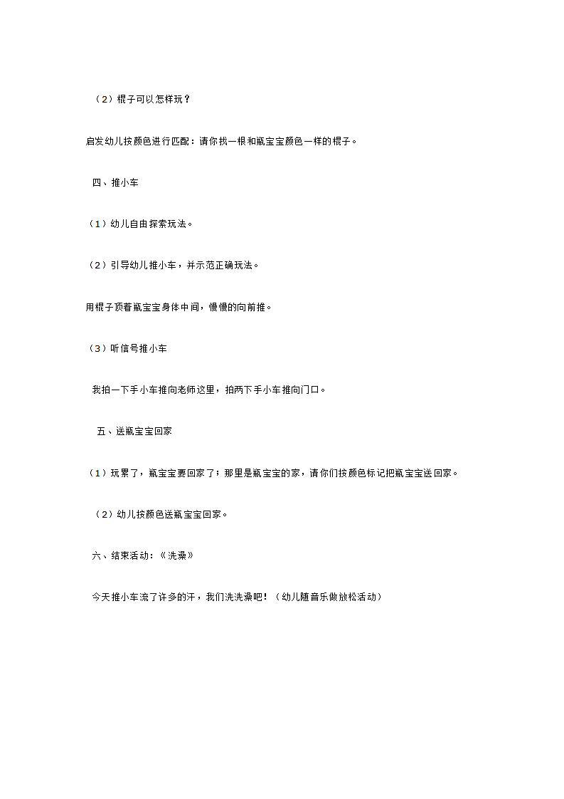 小班综合活动 《推推乐》_大班优质课_02.png