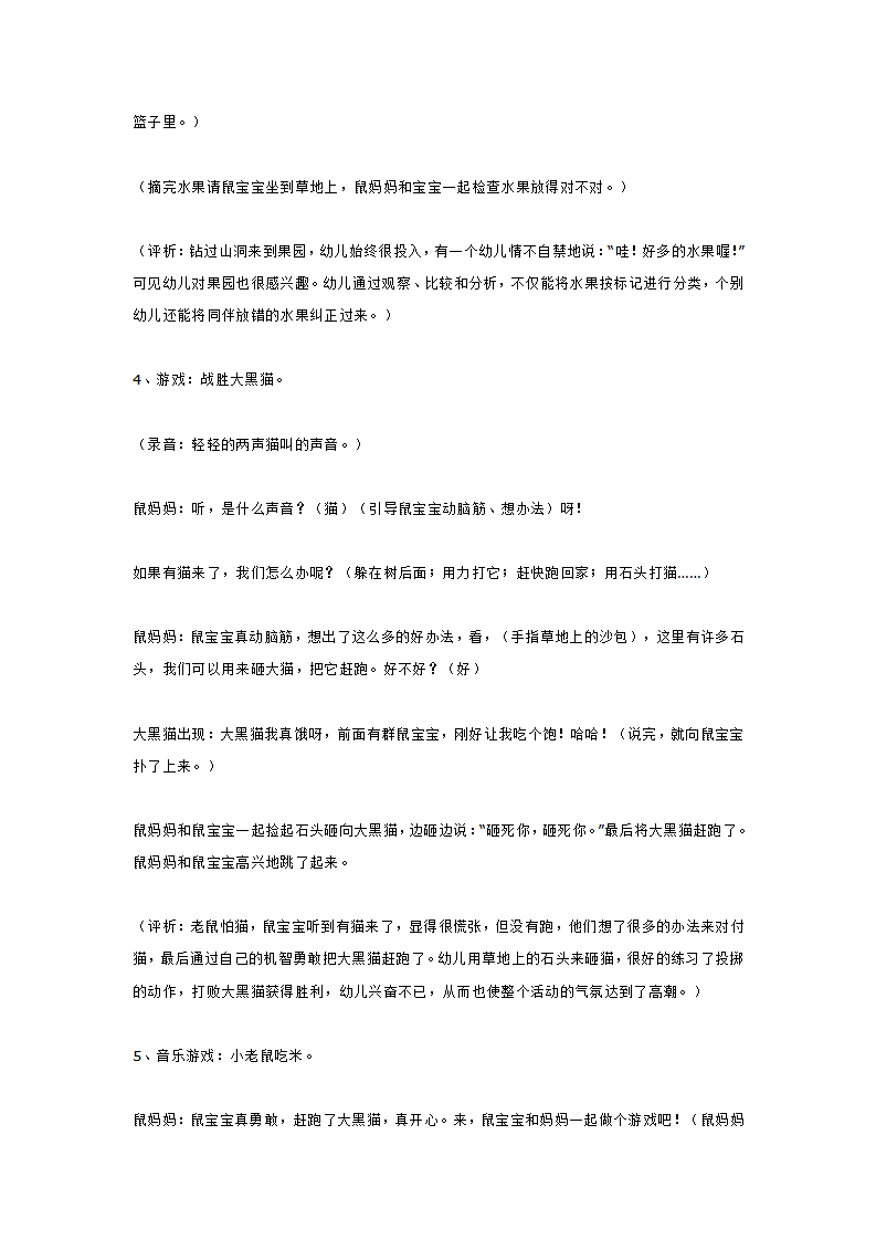 小班综合活动  鼠宝宝旅行记_大班优质课_03.png