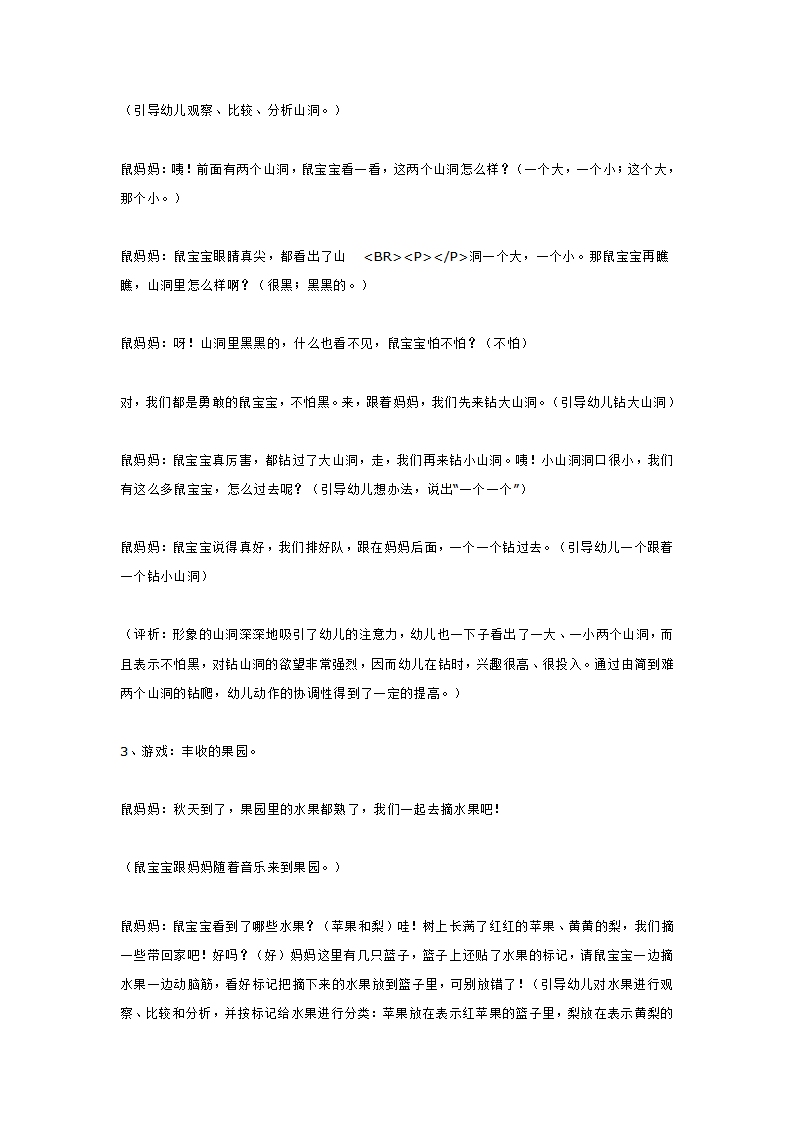 小班综合活动  鼠宝宝旅行记_大班优质课_02.png