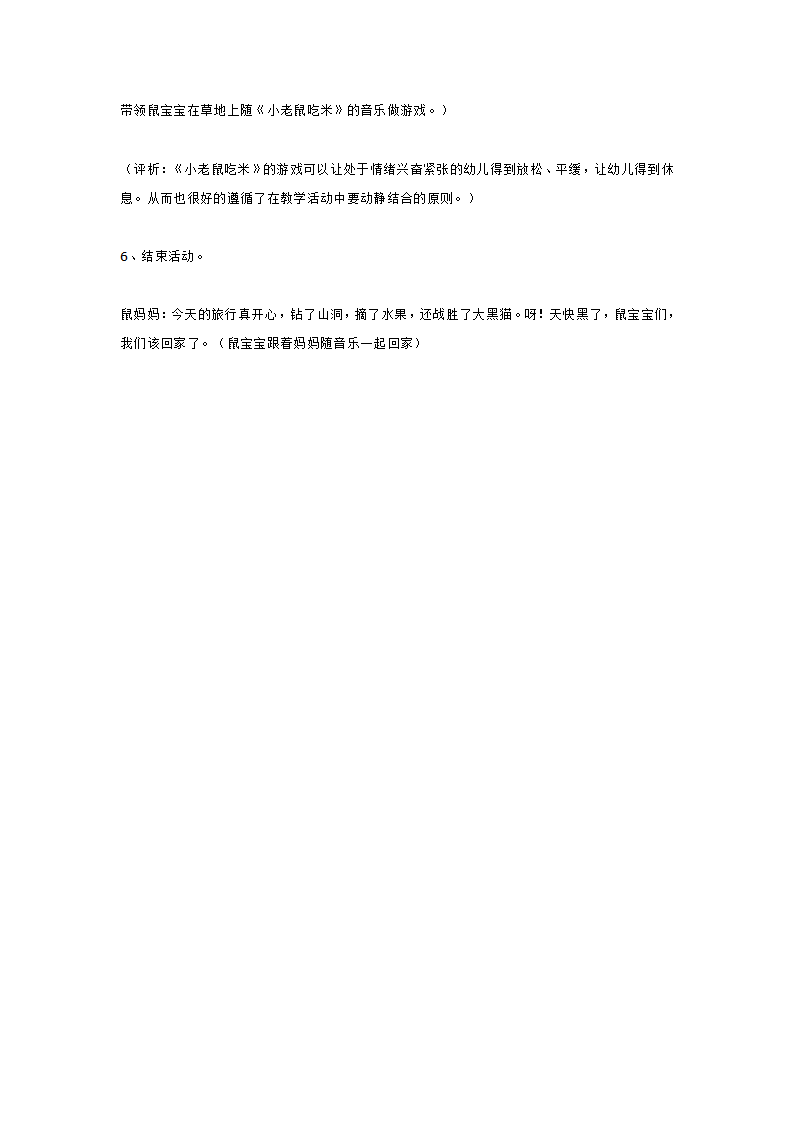 小班综合活动  鼠宝宝旅行记_大班优质课_04.png