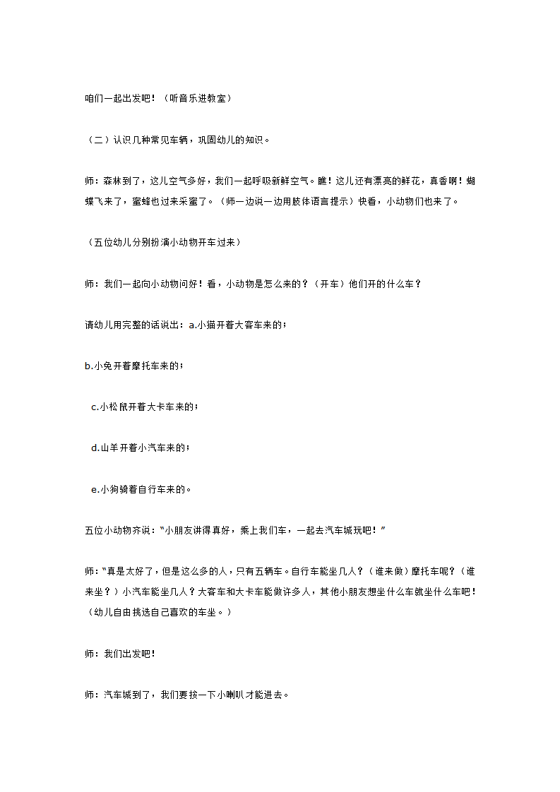 小班综合活动  车子开来了_大班优质课_02.png