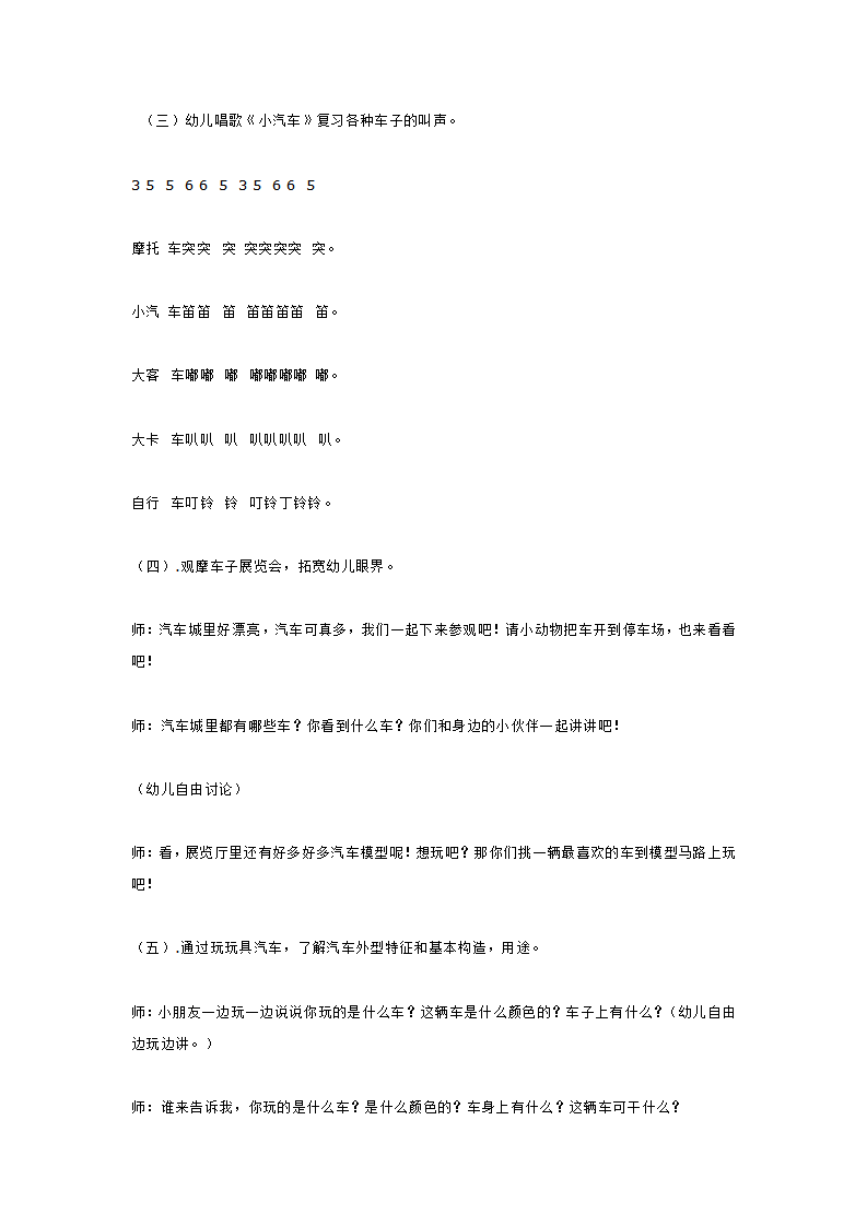 小班综合活动  车子开来了_大班优质课_03.png