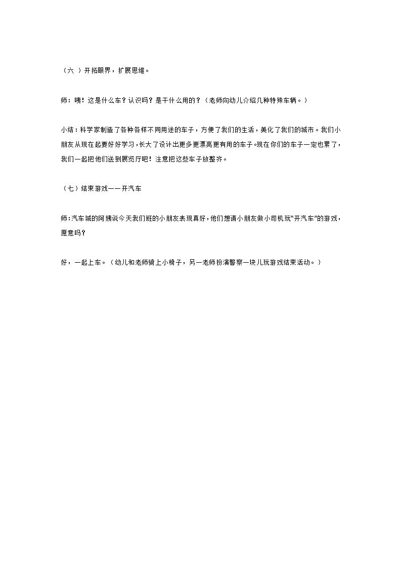 小班综合活动  车子开来了_大班优质课_04.png