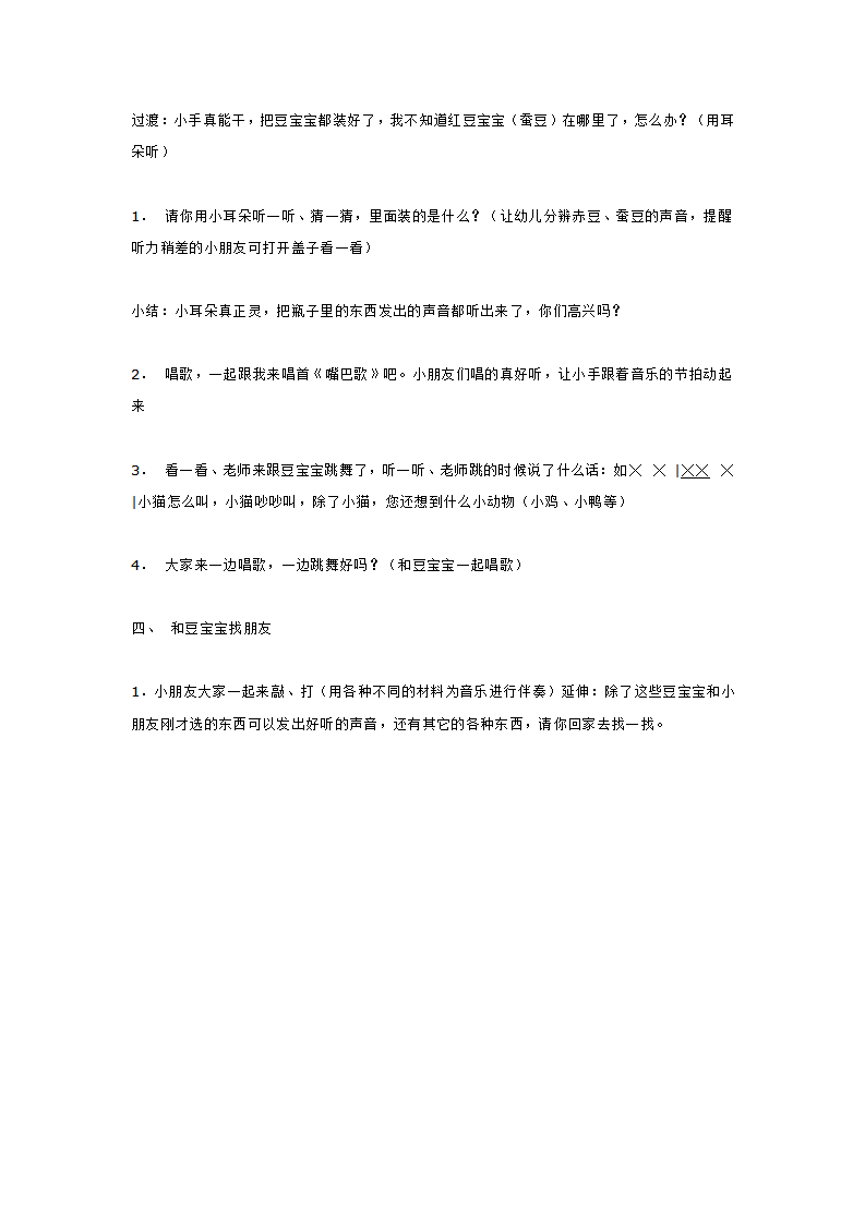 小班综合活动  豆宝宝_大班优质课_03.png