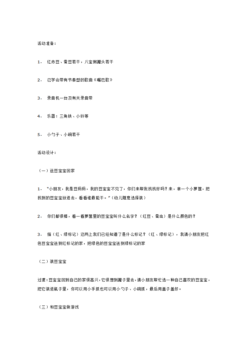 小班综合活动  豆宝宝_大班优质课_02.png