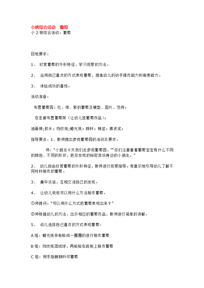 小班综合活动  葡萄_大班优质课_01.png