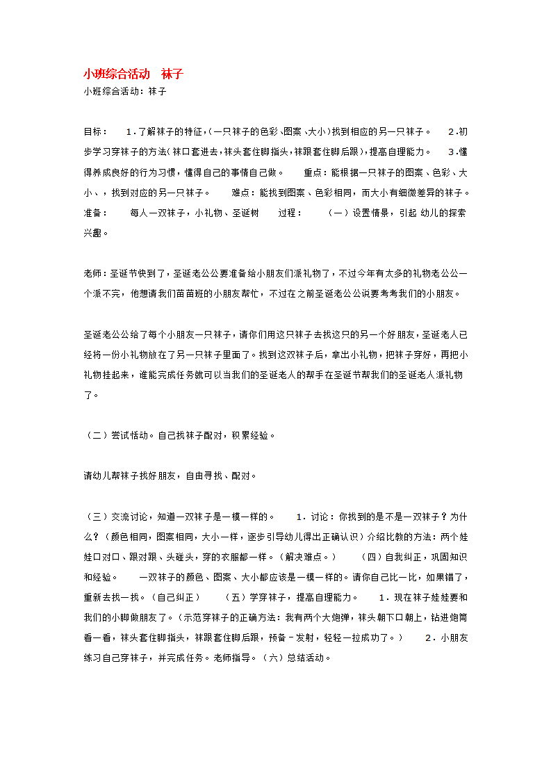 小班综合活动  袜子_大班优质课_01.png