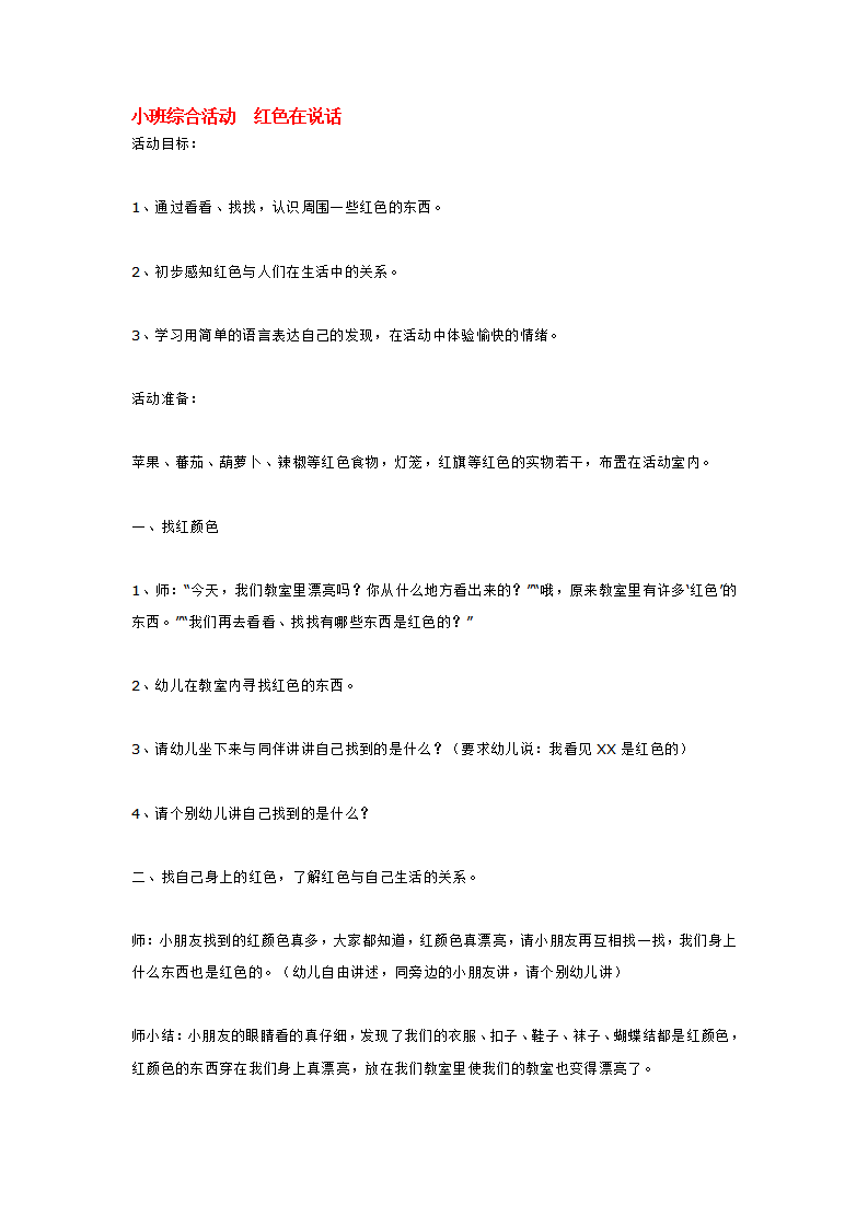 小班综合活动  红色在说话_大班优质课_01.png