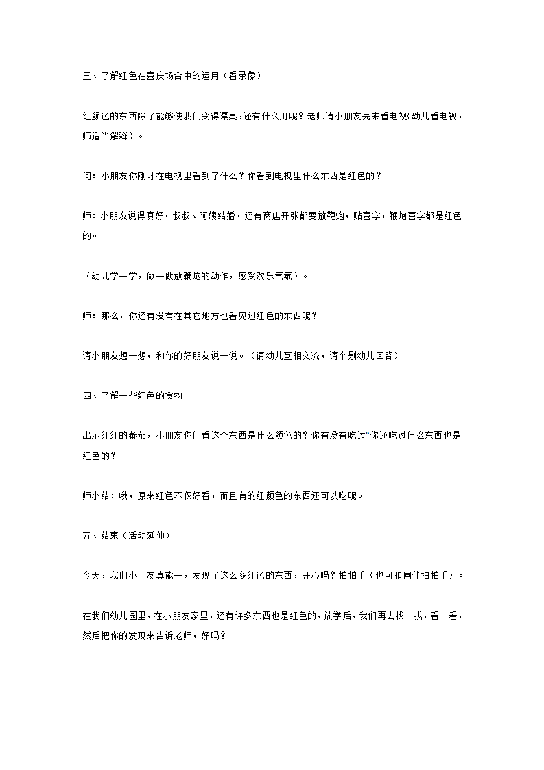 小班综合活动  红色在说话_大班优质课_02.png