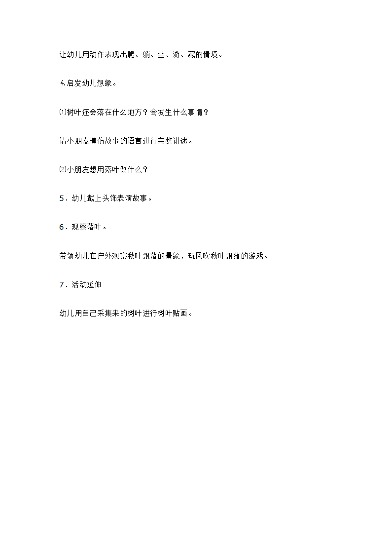 小班综合活动  秋叶飘_大班优质课_02.png