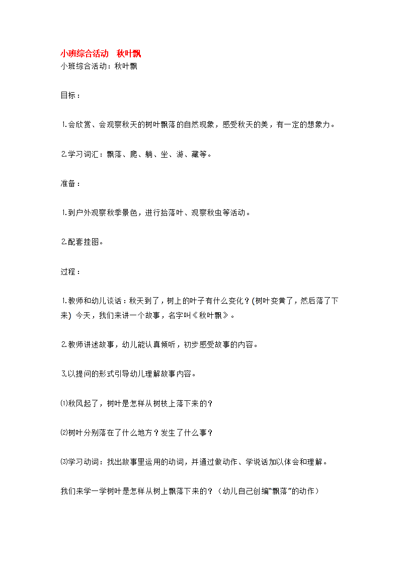 小班综合活动  秋叶飘_大班优质课_01.png