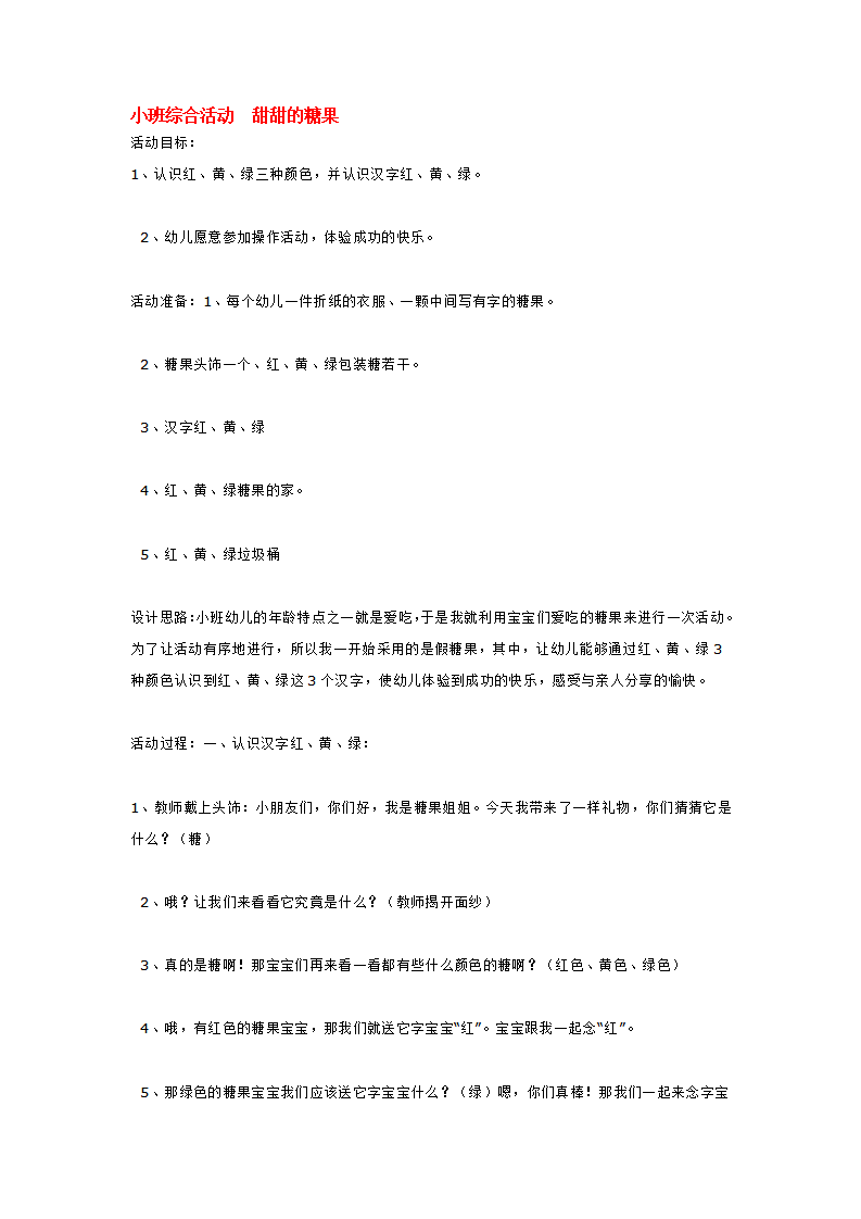 小班综合活动  甜甜的糖果_大班优质课_01.png