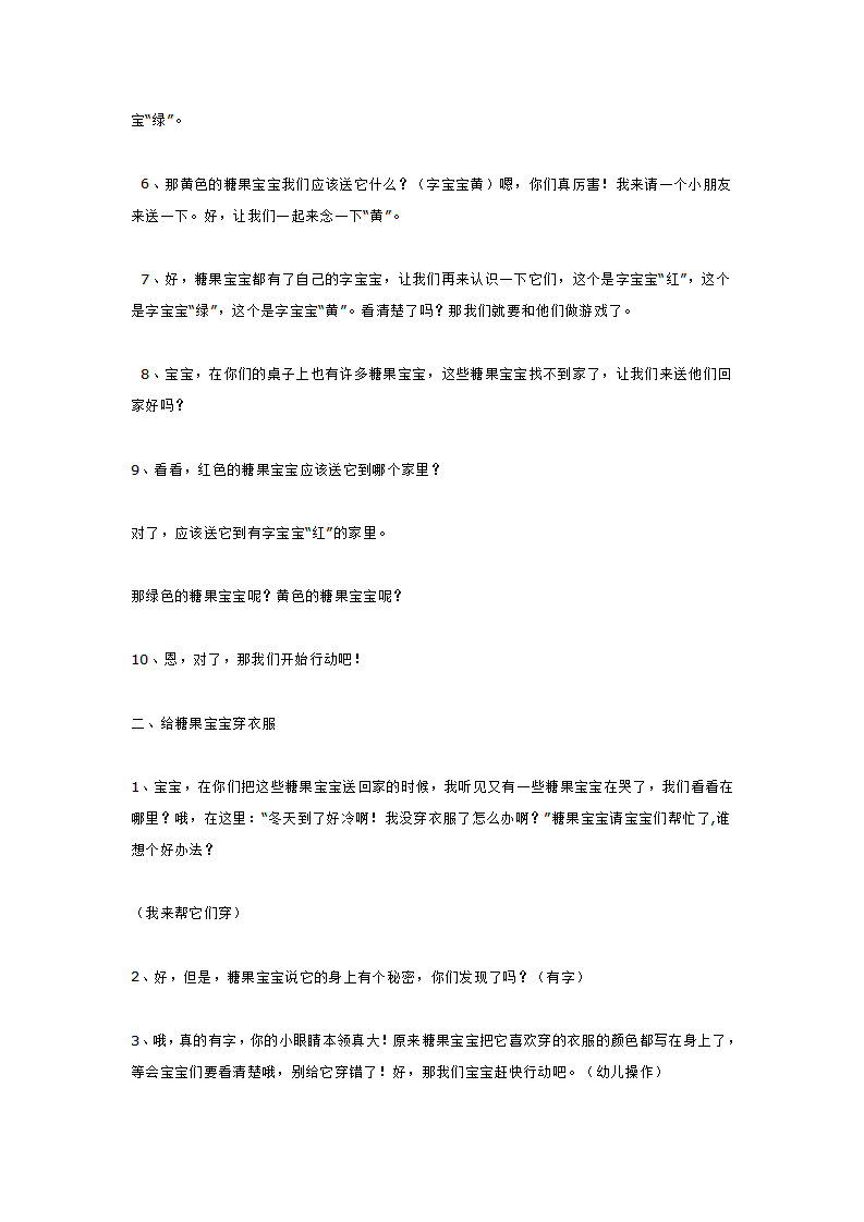 小班综合活动  甜甜的糖果_大班优质课_02.png